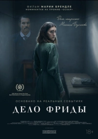 Дело Фриды (2024)