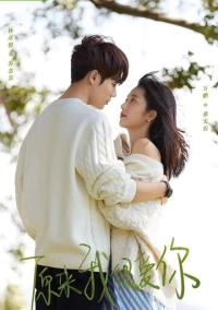 Оказывается, я очень сильно тебя люблю (2021)