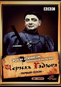 Чёрная гадюка (1982)