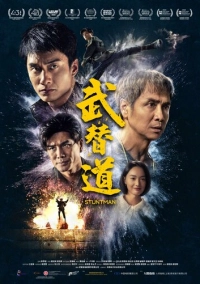 Каскадёр (2024)