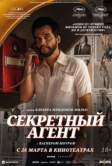 Секретный агент (2026)
